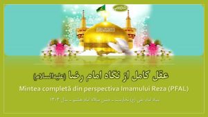 سخنرانی مراسم جشن میلاد امام رضا (علیه‌السلام): عقل کامل از نگاه امام رضا (علیه‌السلام) - اردیبهشت ۱۴۰۴